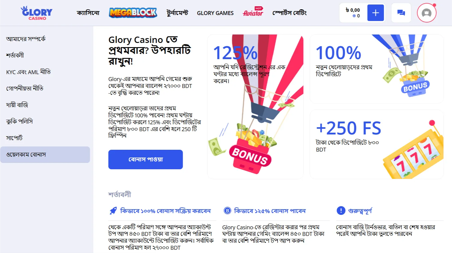 ব্যাঙ্কিং সহজ করা: Glory online Casino তে পেমেন্ট মেথড